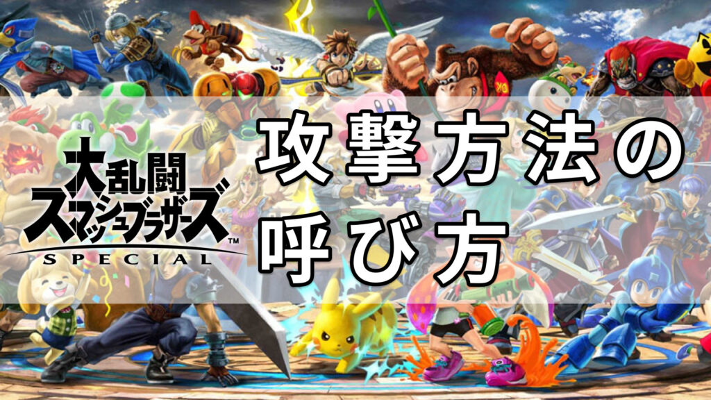 ◆マブお◆大乱闘スマッシュブラザーズ 他、まとめ二点 ついに全キャラ開放！！【スマブラSP // 大乱闘スマッシュ