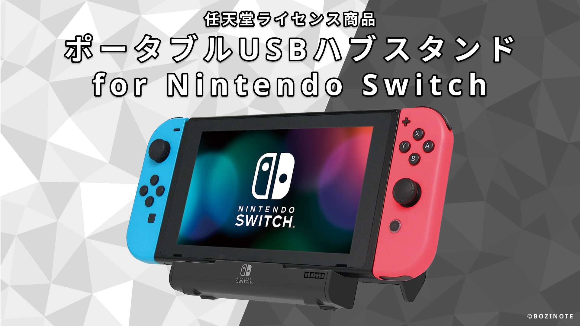 レビュー】外出先のスイッチのお供に！”ポータブルUSBハブスタンド for